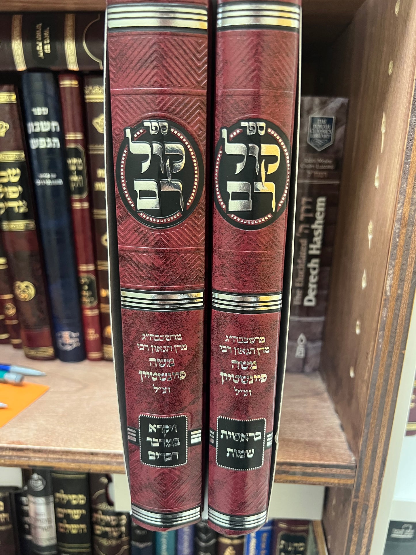 Kol Ram on Chumash - קול רם על חומש