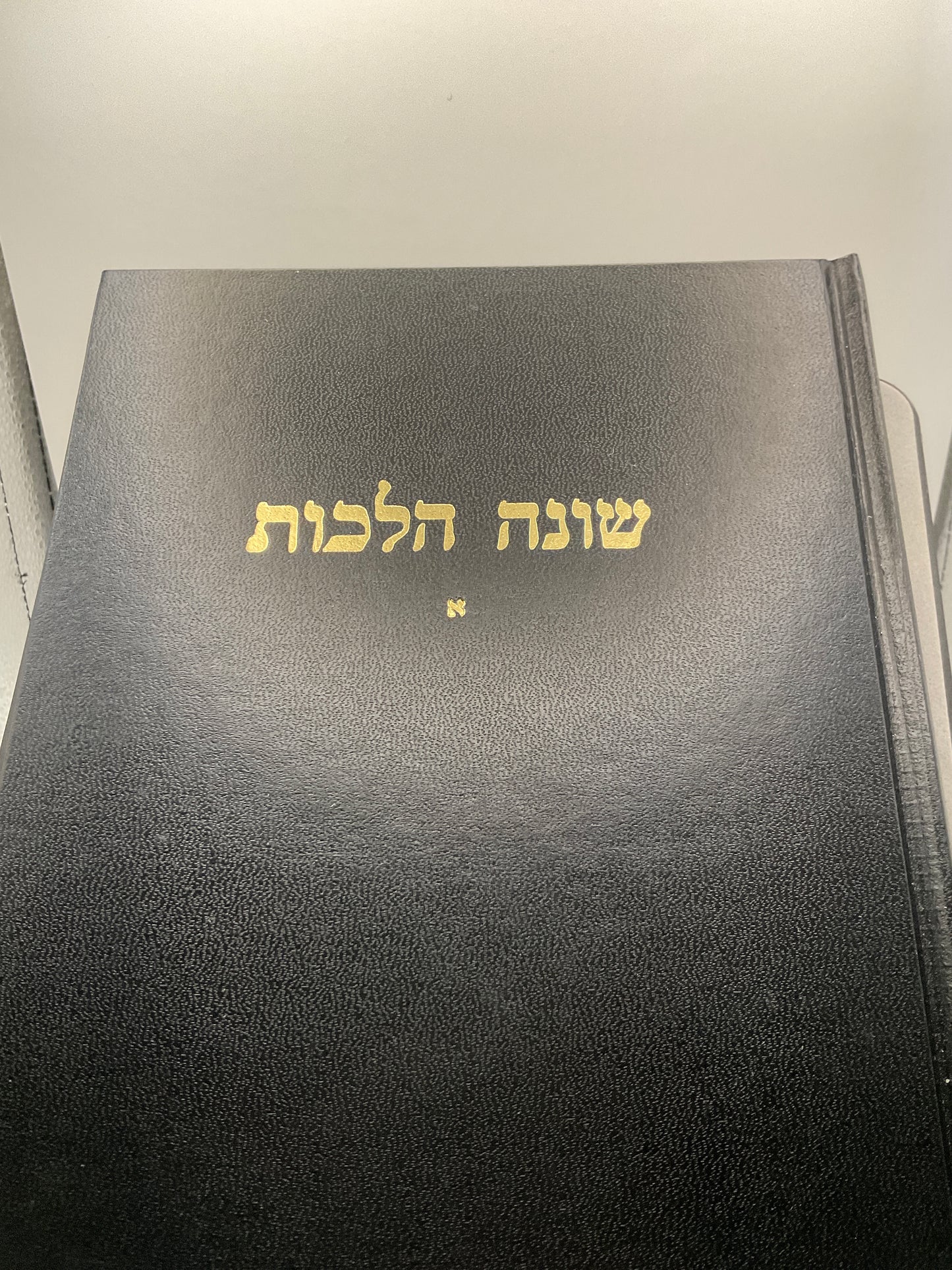 Shoneh Halachos Volume 1 Rabbi Chaim Kanievsky - שונה הלכות כרך א רב חיים קניבסקי