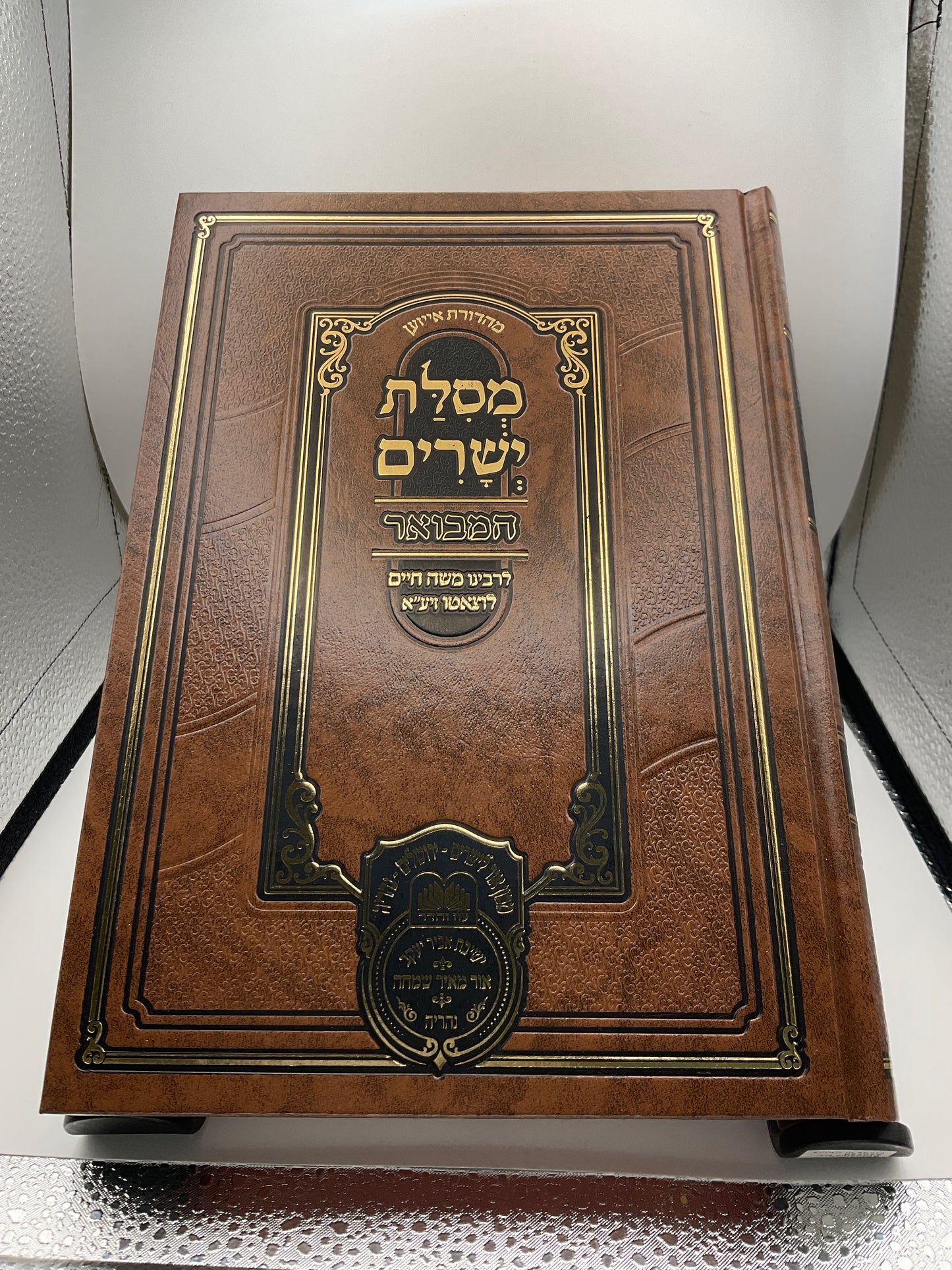 Mesillas Yesharim Hamevuar 2 volume Set - מסלת ישרים המבואר ב כרכים