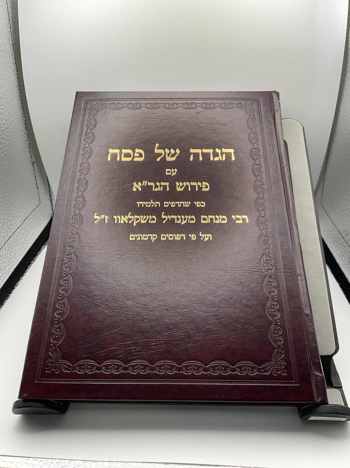 Haggadah shel Pesach with Peirush Hagra (Nuval) - הגדה של פסח עם פירוש הגר״א (נובל)