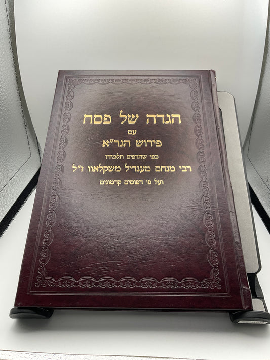 Haggadah shel Pesach with Peirush Hagra (Nuval) - הגדה של פסח עם פירוש הגר״א (נובל)
