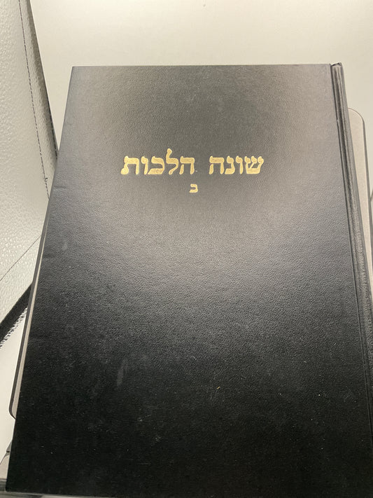 Shoneh Halachos Volume 2 Rabbi Chaim Kanievsky - שונה הלכות כרך ב רב חיים קניבסקי