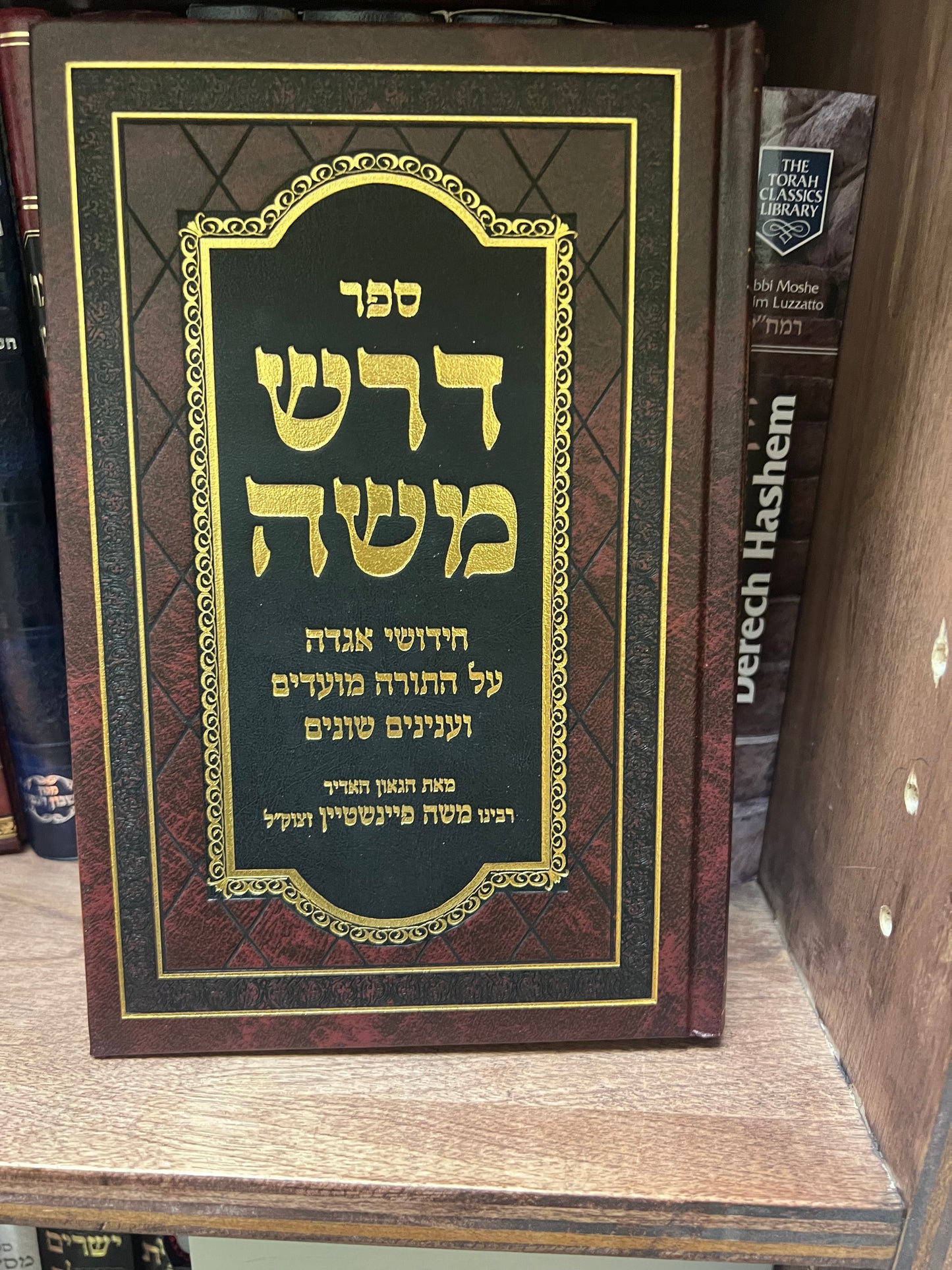 Gedolei America on Chumash Bundle