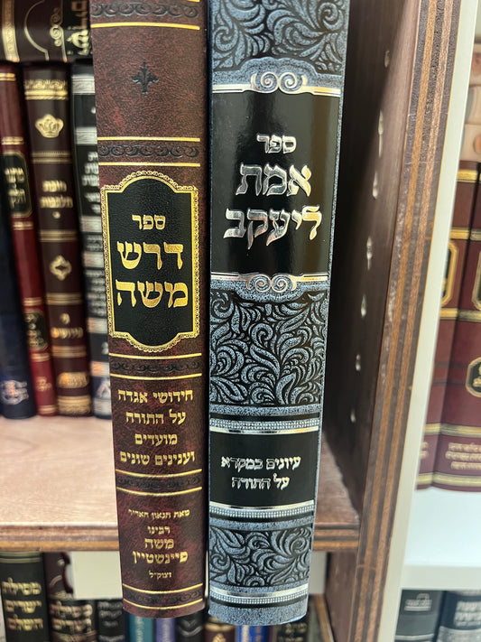 Gedolei America on Chumash Bundle