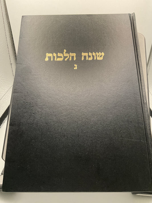 Shoneh Halachos Volume 3 Rabbi Chaim Kanievsky - שונה הלכות כרך ג רב חיים קניבסקי