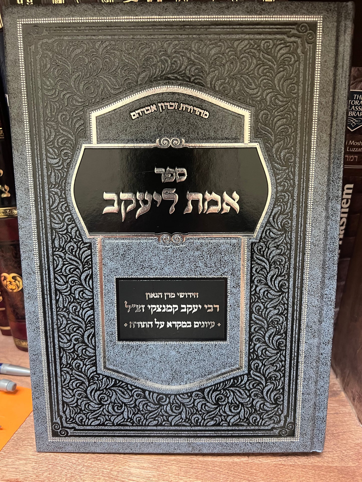 Gedolei America on Chumash Bundle