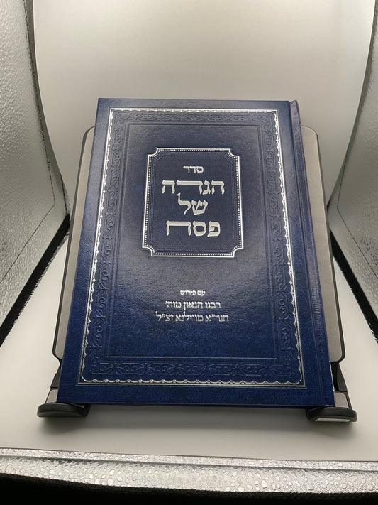 Haggadah shel Pesach peirush Hagra with Likutei Dudaim - הגדה של פסח עם פירוש הגר״א עם פירוש ליקוטי דודאים