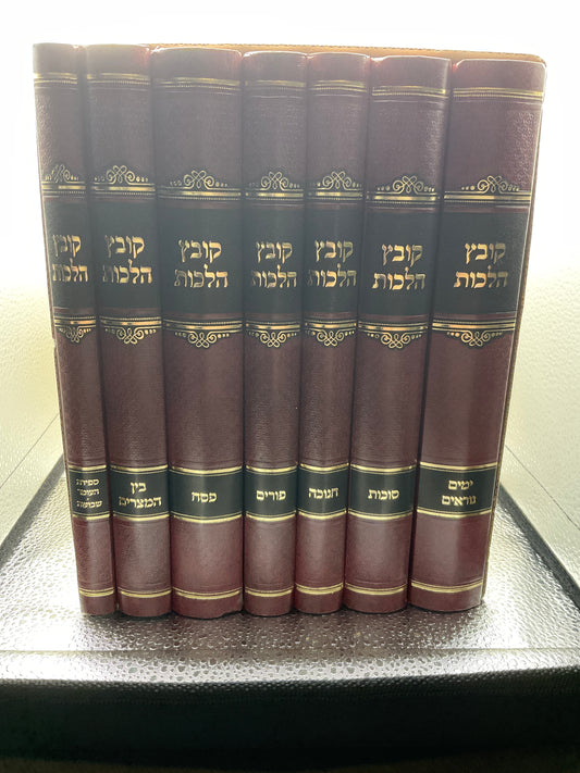 Kovetz Halachos 7 Volume Set Moadim - קובץ הלכות ז כרכים